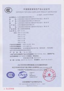 離心式消防排煙風(fēng)機（雙速）HTFC-II-25(主型)消防3C認證證書