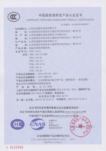 軸流式消防排煙風(fēng)機PYHL-14A-9（主型）消防3C認證證書