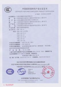 軸流式消防排煙風(fēng)機PYHL-14A-14（主型）消防3C認證證書